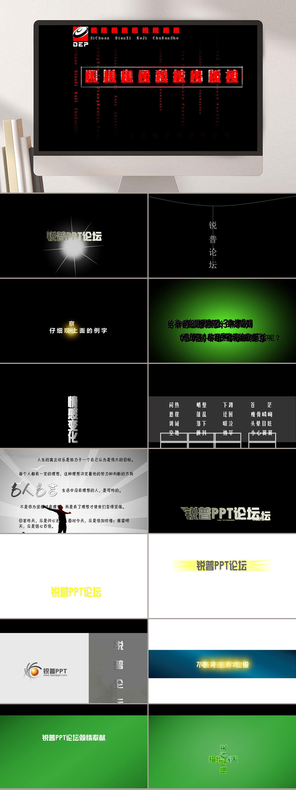 文字动画效果PPT模板素材