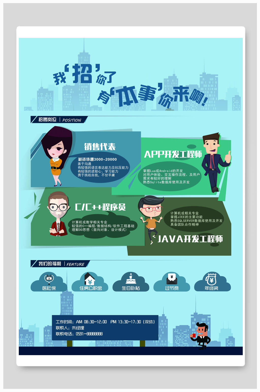 技术岗位招聘海报设计素材