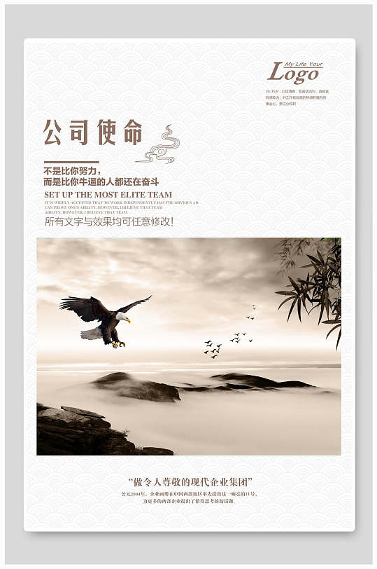 励志语录企业文化海报