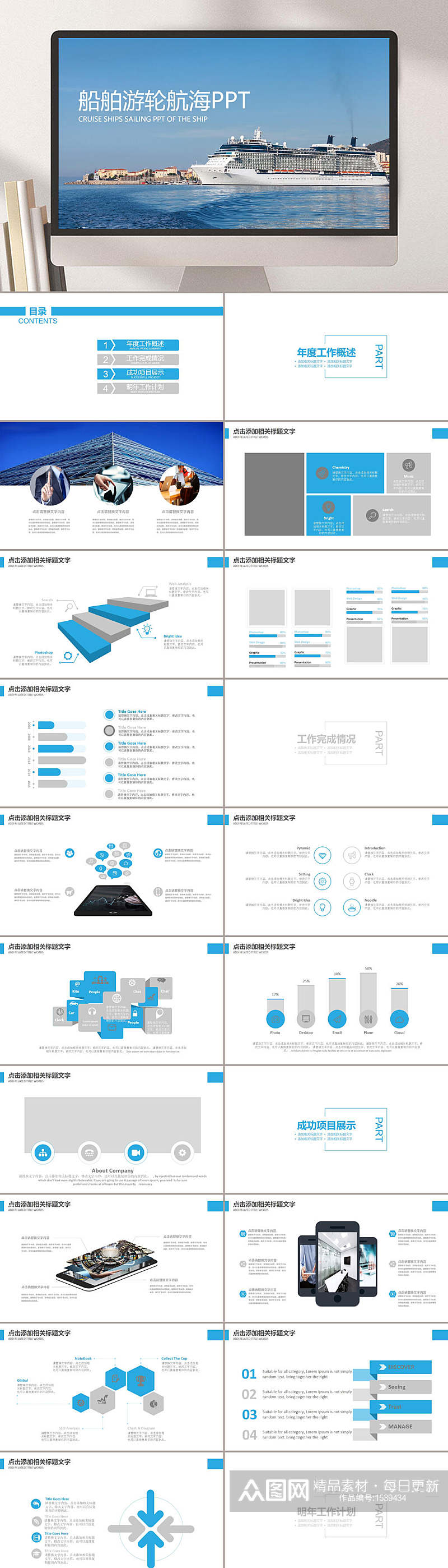 船舶游轮航海清新PPT素材