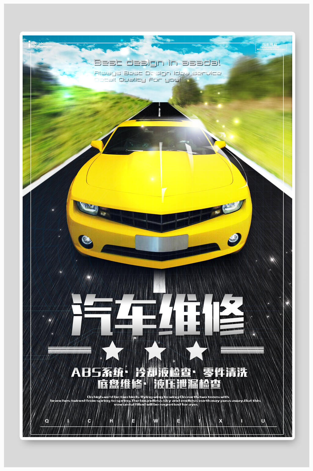 汽车维修汽车修理海报设计素材