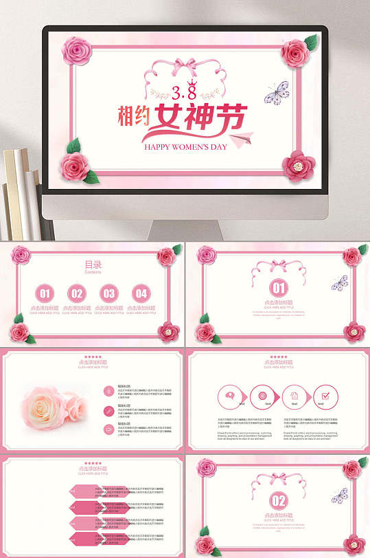 简约粉色妇女节PPT模板-众图网