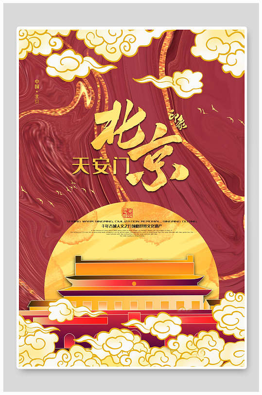 国潮风北京天安门城市印象海报