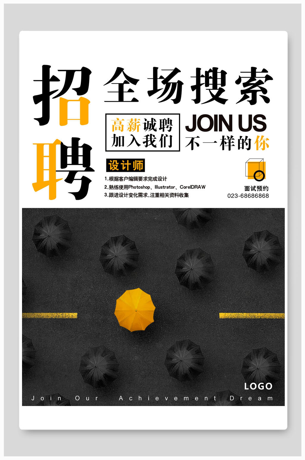 招聘广告海报设计素材