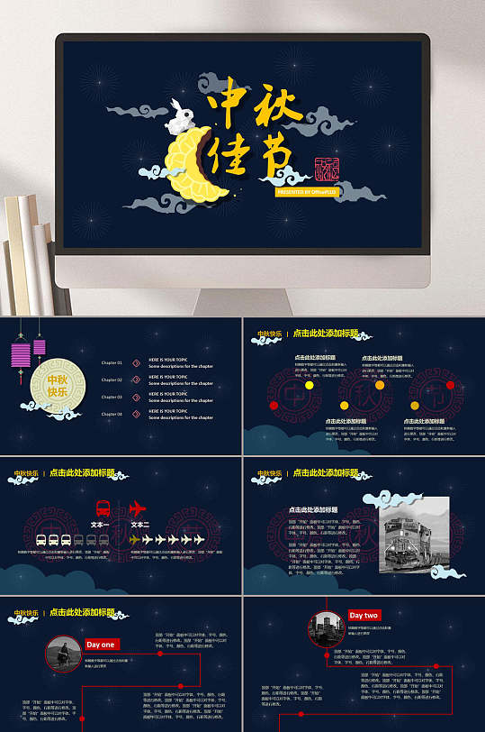 超精美中秋节PPT模板下载