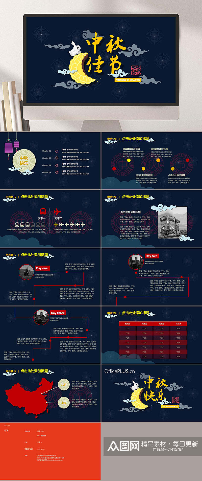 超精美中秋节PPT模板下载素材