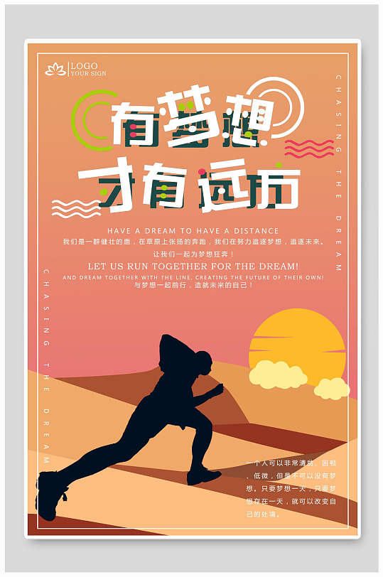 励志经典语录梦想海报-众图网