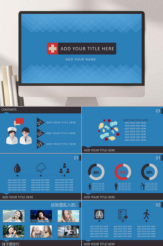 动态扁平化医学医疗PPT模板-众图网