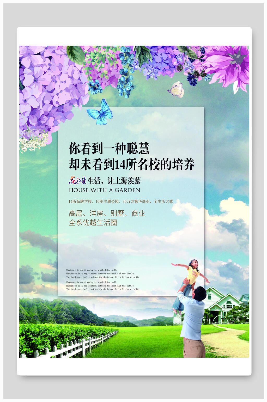 简约大气商业地产海报素材