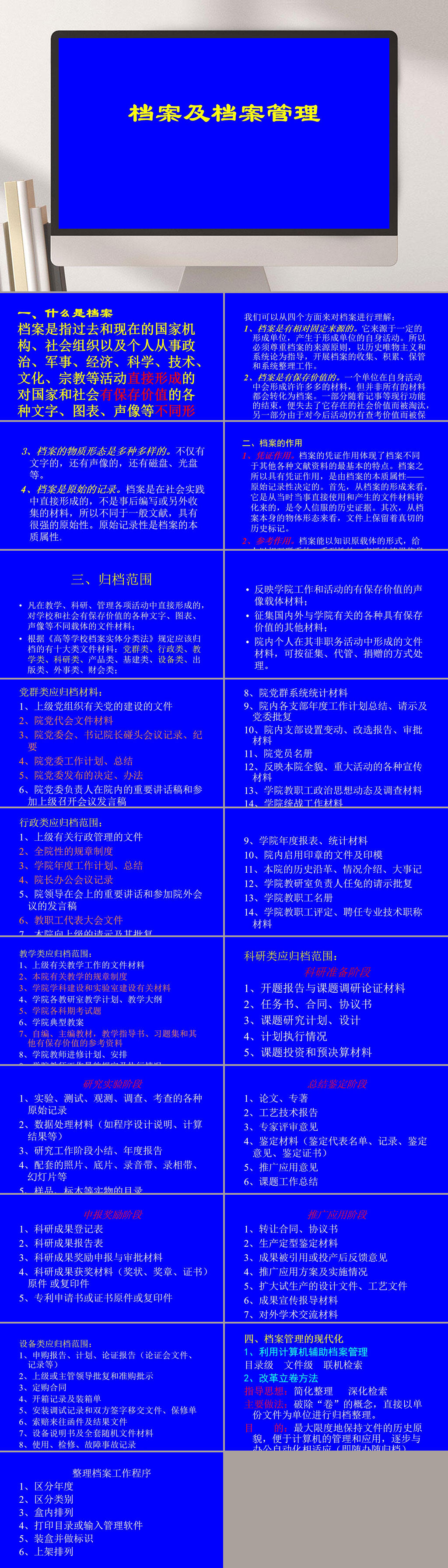 档案及档案管理PPT模板素材
