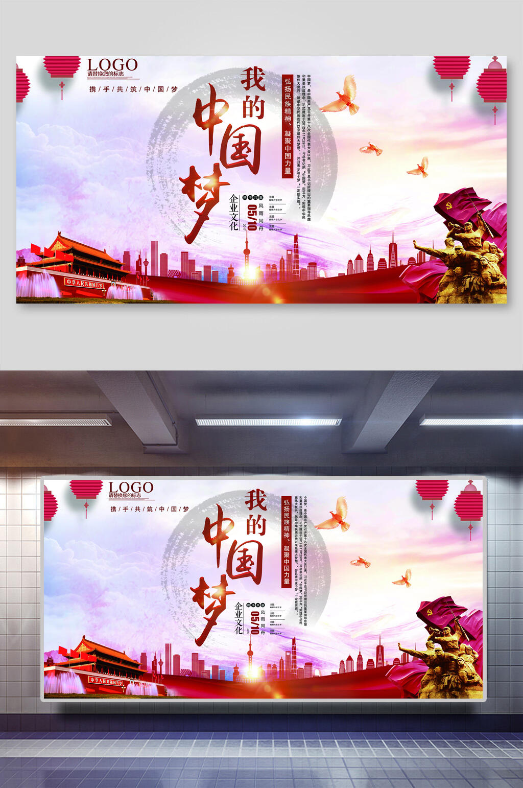 简约大气中国梦海报设计素材