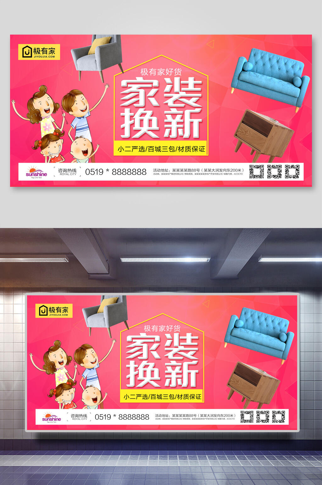 简约加装换新家装建材海报素材