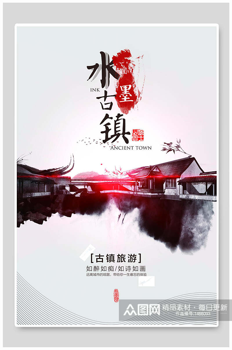 中国风水墨古镇旅游宣传海报素材