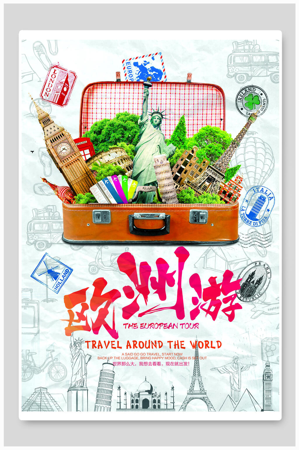 欧洲旅游海报设计素材