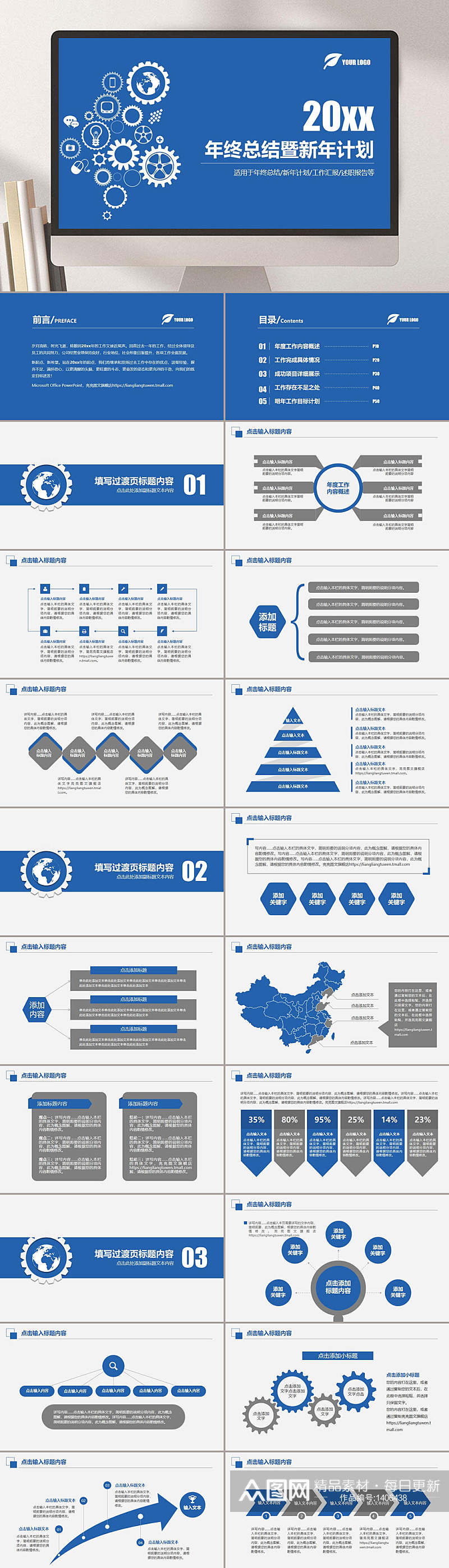 蓝色年终总结新年计划PPT模板素材