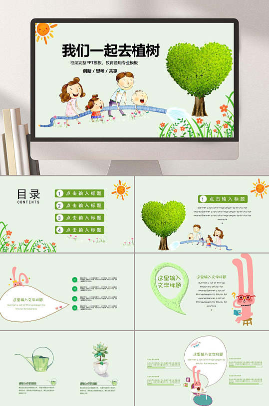插画风植树节我们一起去种树PPT-众图网