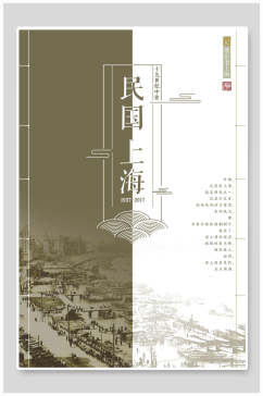 民国上海复古海报