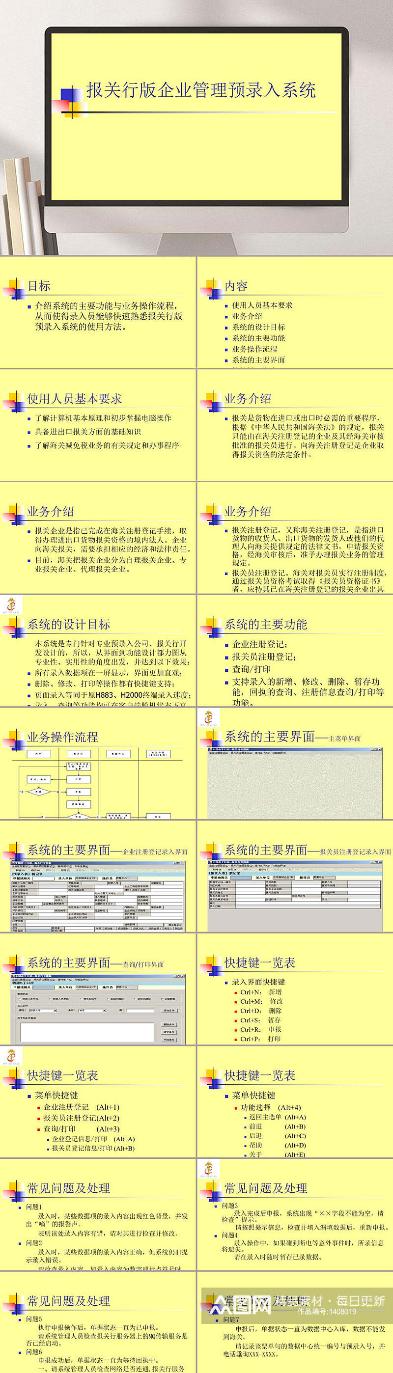 企业管理预录入系统PPT模板素材