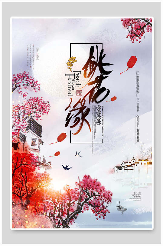 中国风水墨画桃花节海报