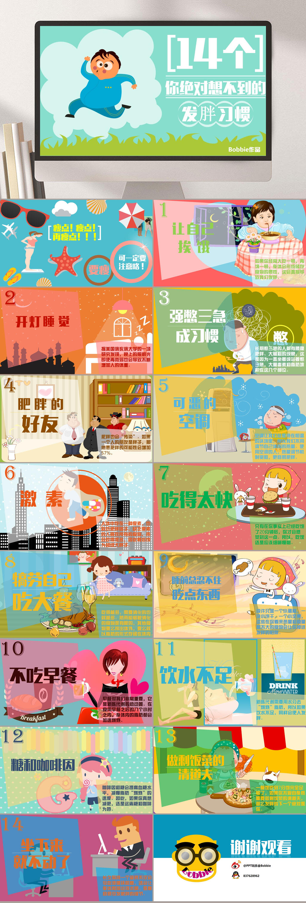 14个你想不到的发胖习惯PPT素材