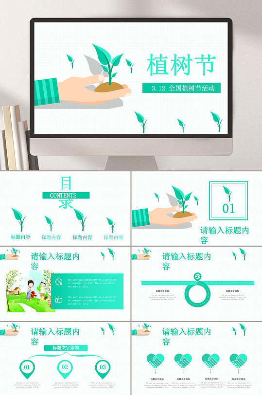 简约大方312植树节活动策划PPT-众图网