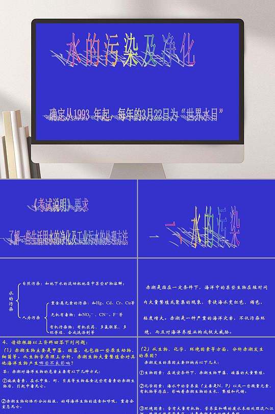 水的污染與凈化PPT模板