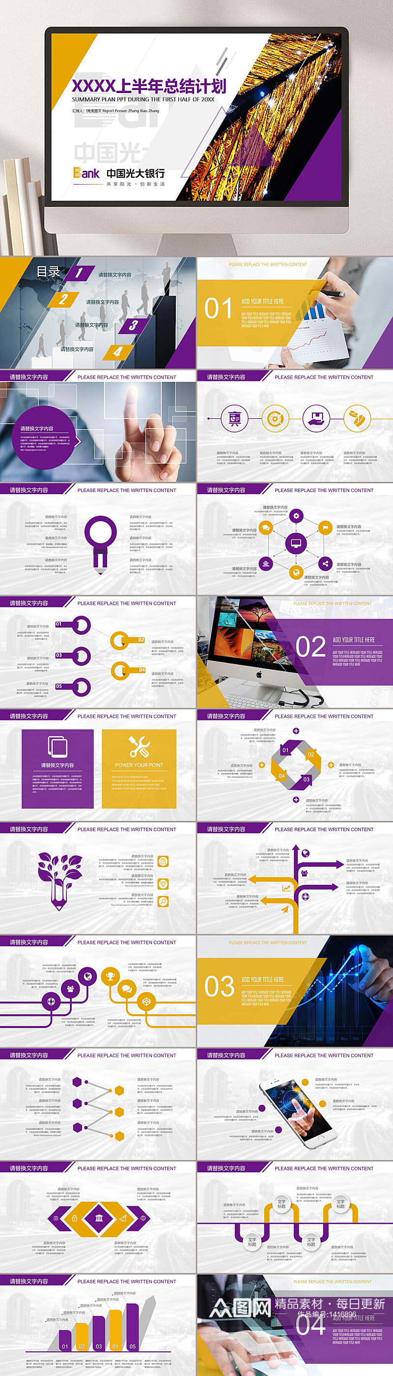 创意光大银行上半年总结计划PPT模板素材