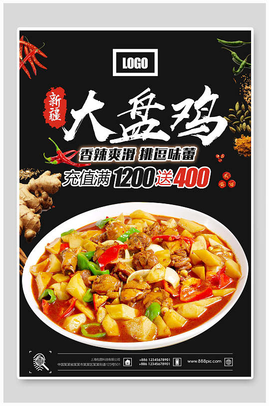 大盘鸡店宣传语吸引顾客=大盘鸡店宣传语吸引顾客怎么写