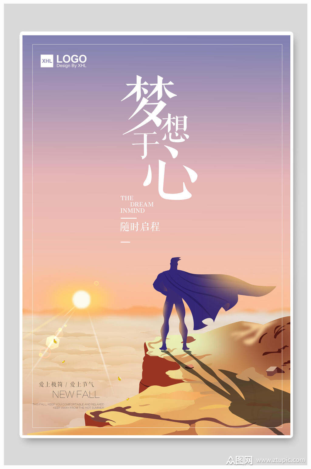 梦想于心海报设计