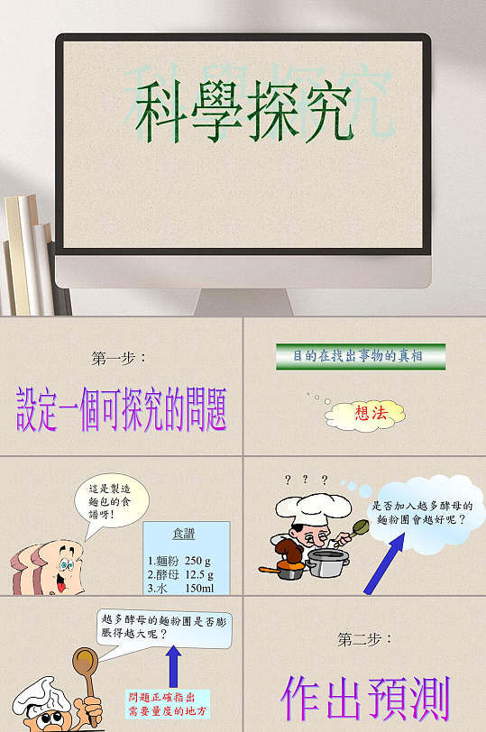 科学探究ppt