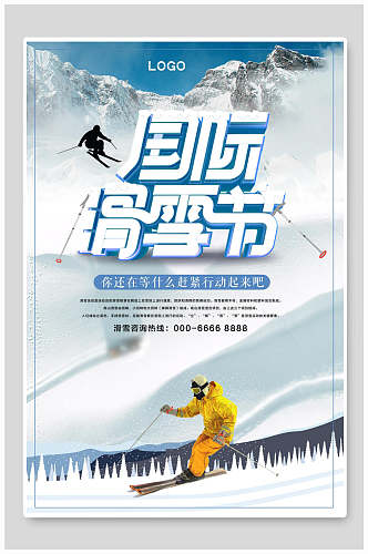 冬季旅游滑雪活动海报