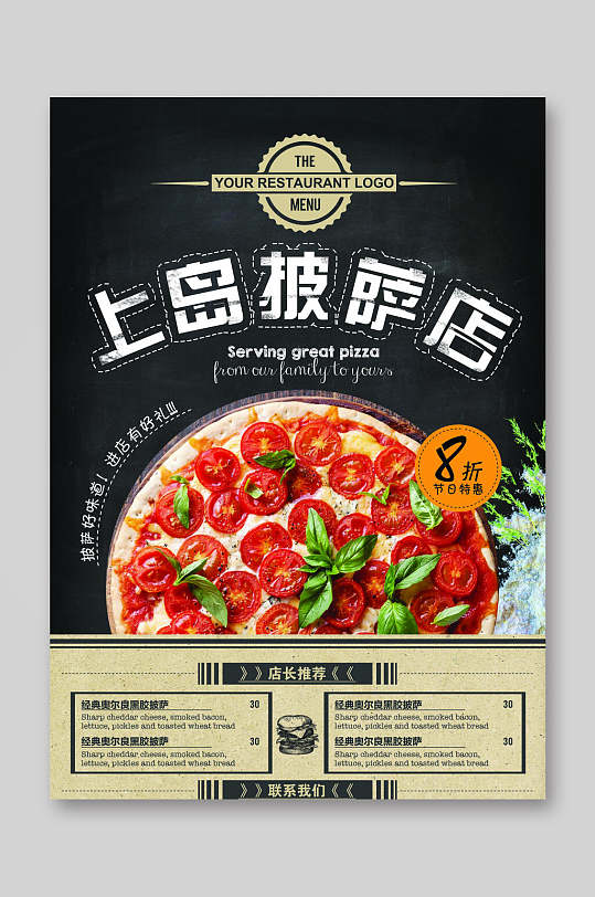 上岛披萨菜谱菜单宣传单