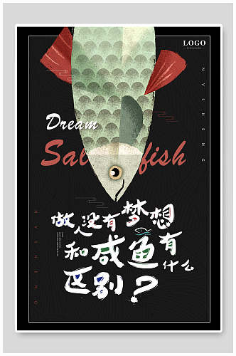 创意梦想咸鱼海报设计