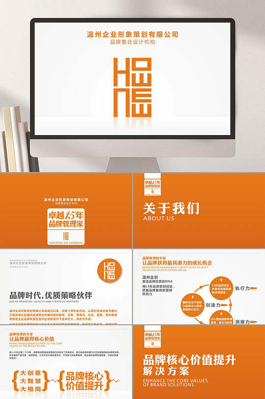 企业形象策划公司品牌整合设计机构官方ppt模板