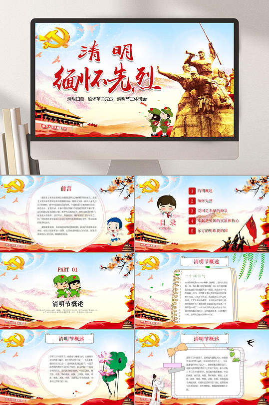 清明节缅怀先烈PPT模板-众图网