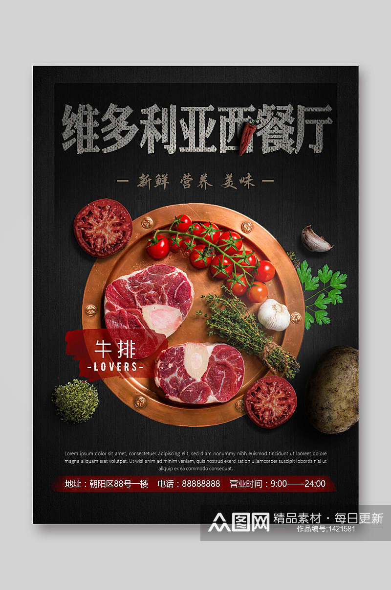牛排菜谱菜单宣传单素材