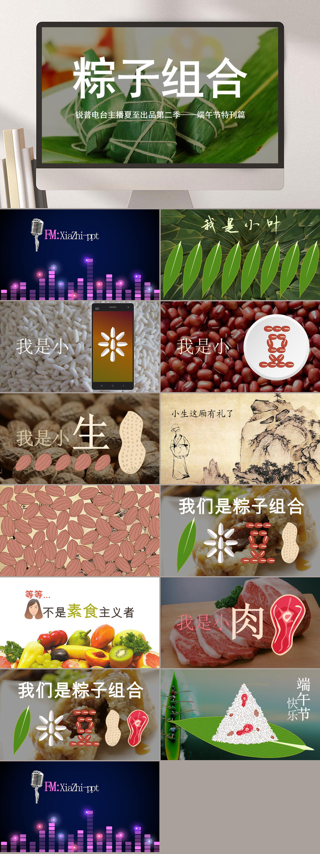 有趣的动态端午节主题PPT作品素材