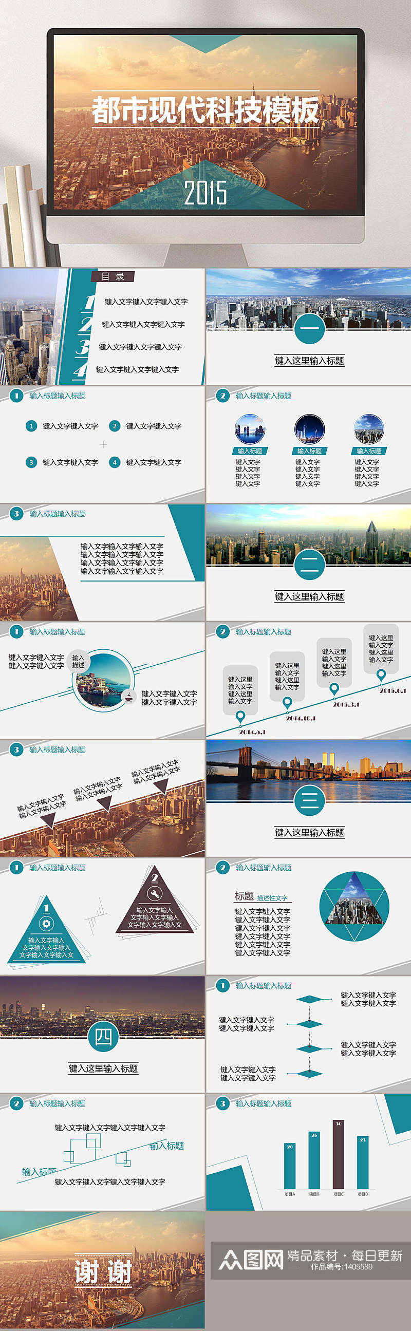 都市现代科技蓝色PPT模板素材