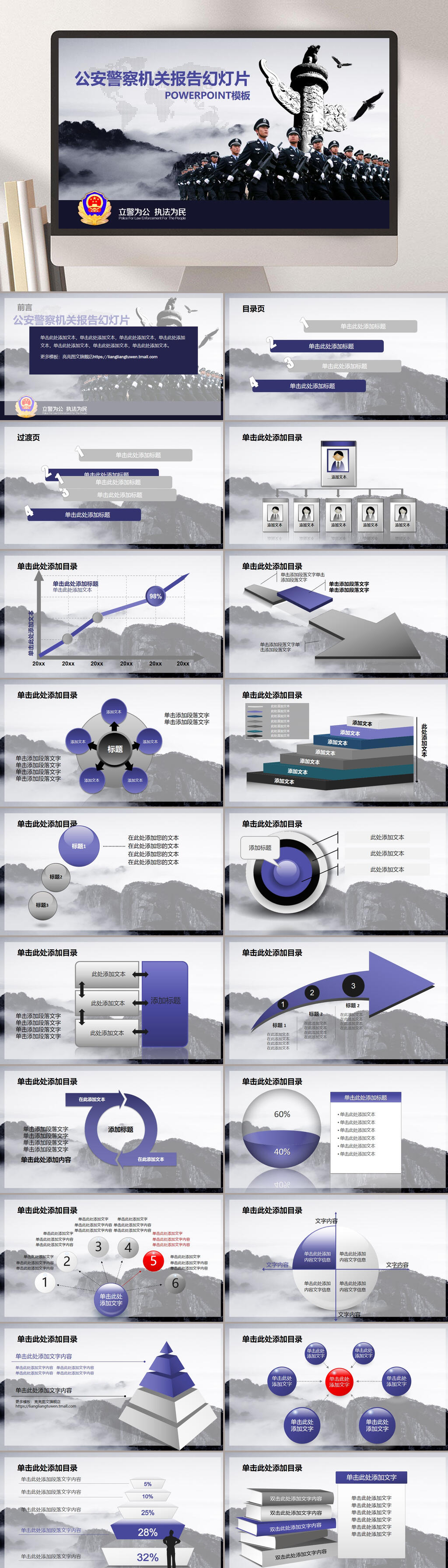 公安机关报告PPT模板素材