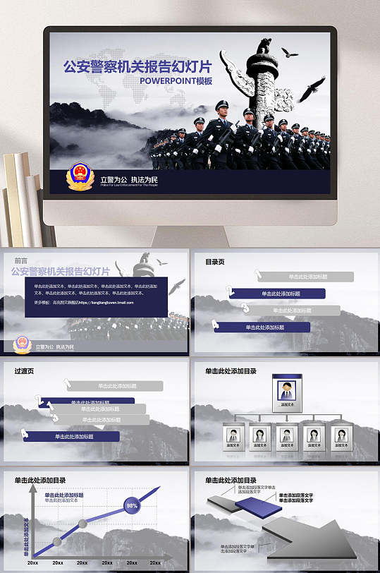公安机关报告PPT模板-众图网