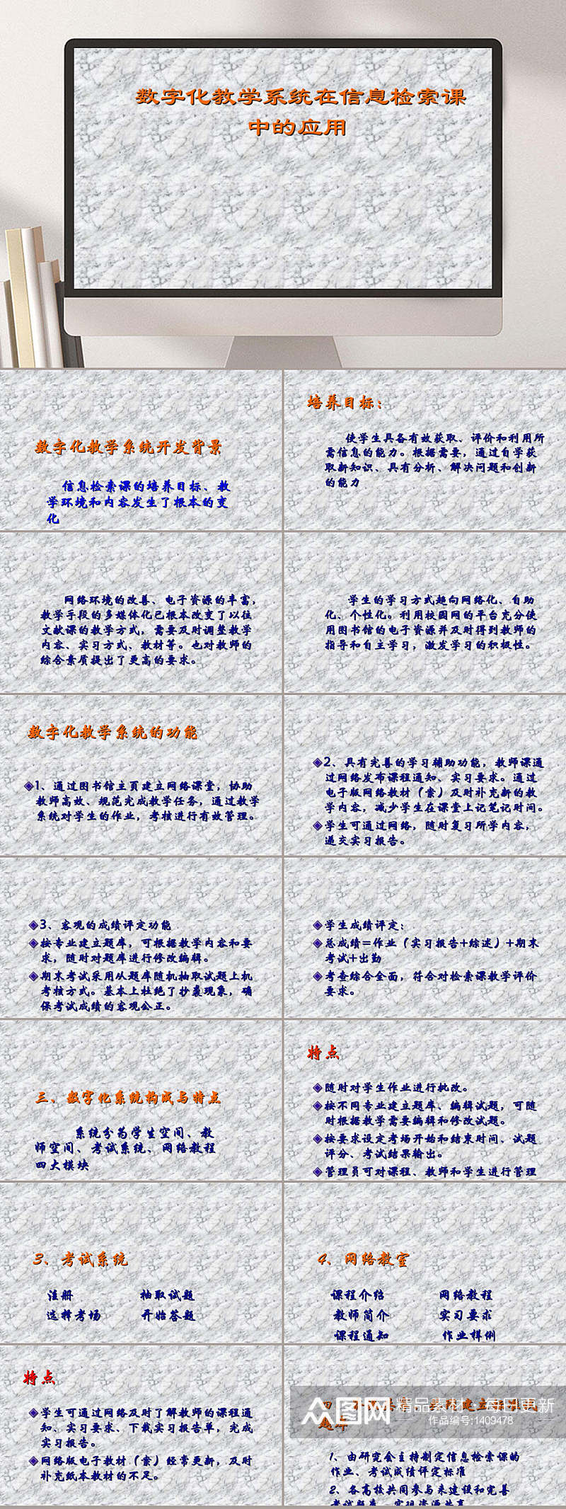 数字化教学系统在信息检索课中的应用PPT模板素材