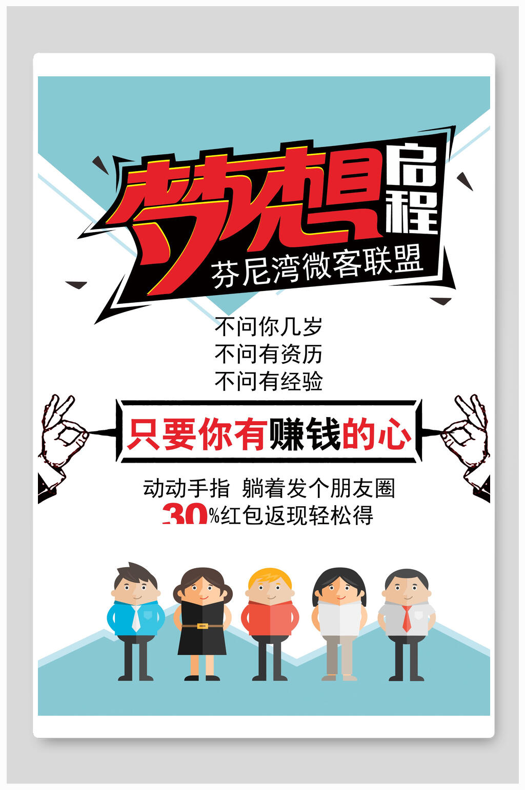 梦想启程海报设计素材