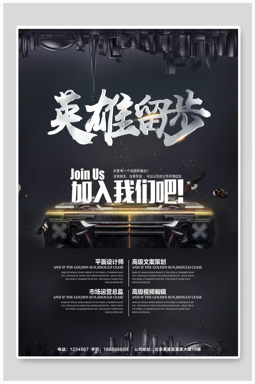 英雄留步招聘海报设计素材