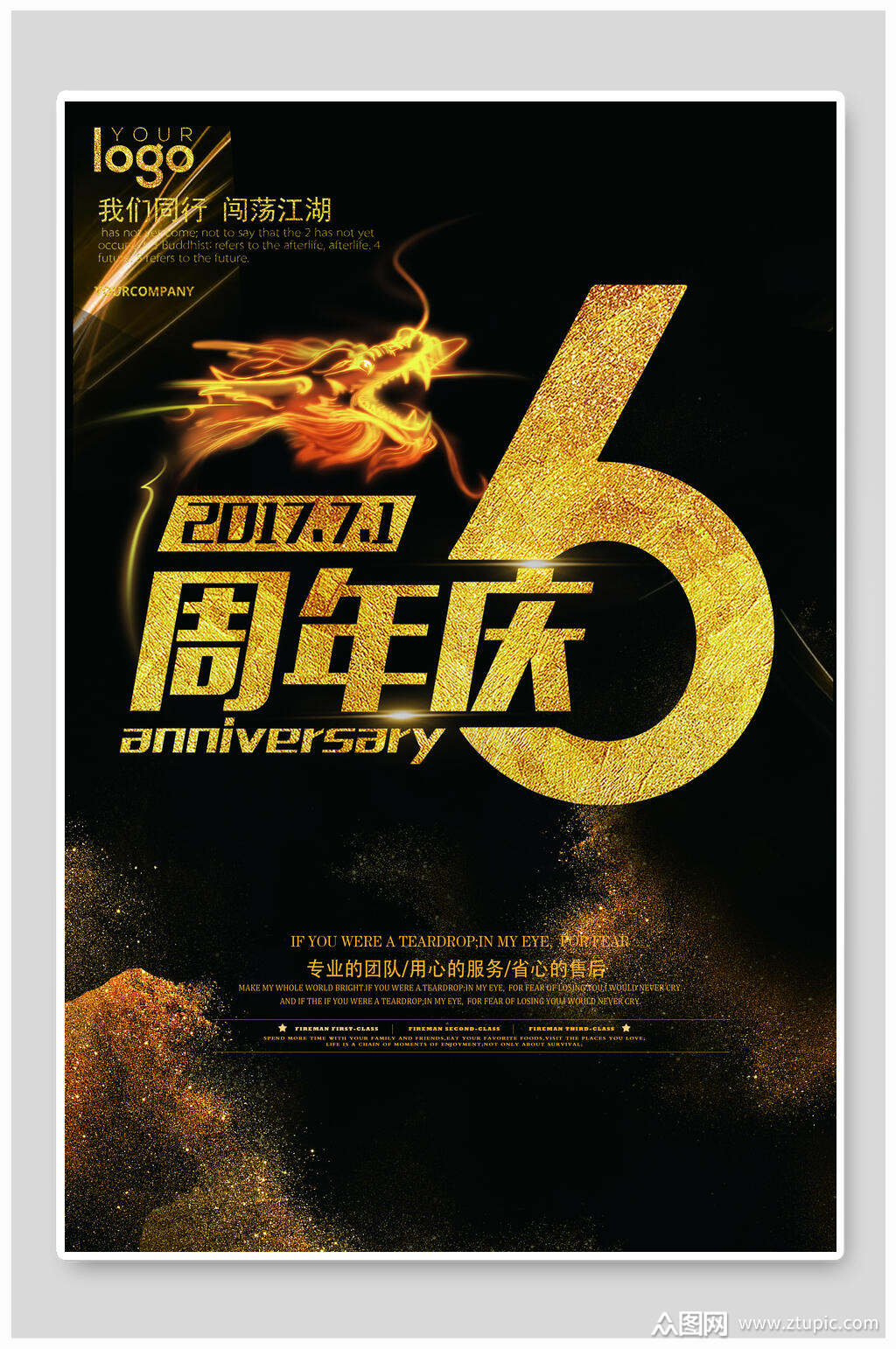 高端周年庆海报设计