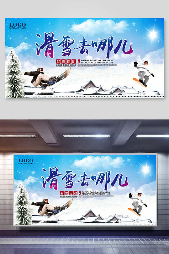 横版冬季旅游滑雪活动海报