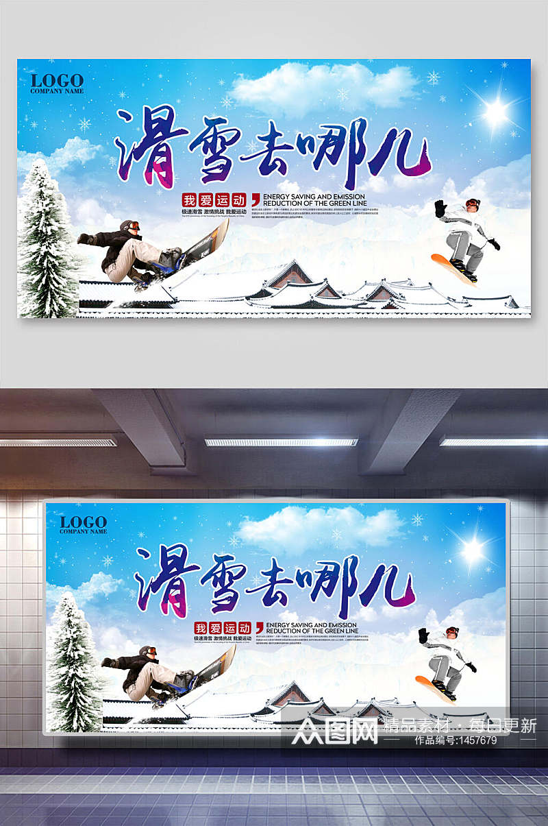 横版冬季旅游滑雪活动海报素材
