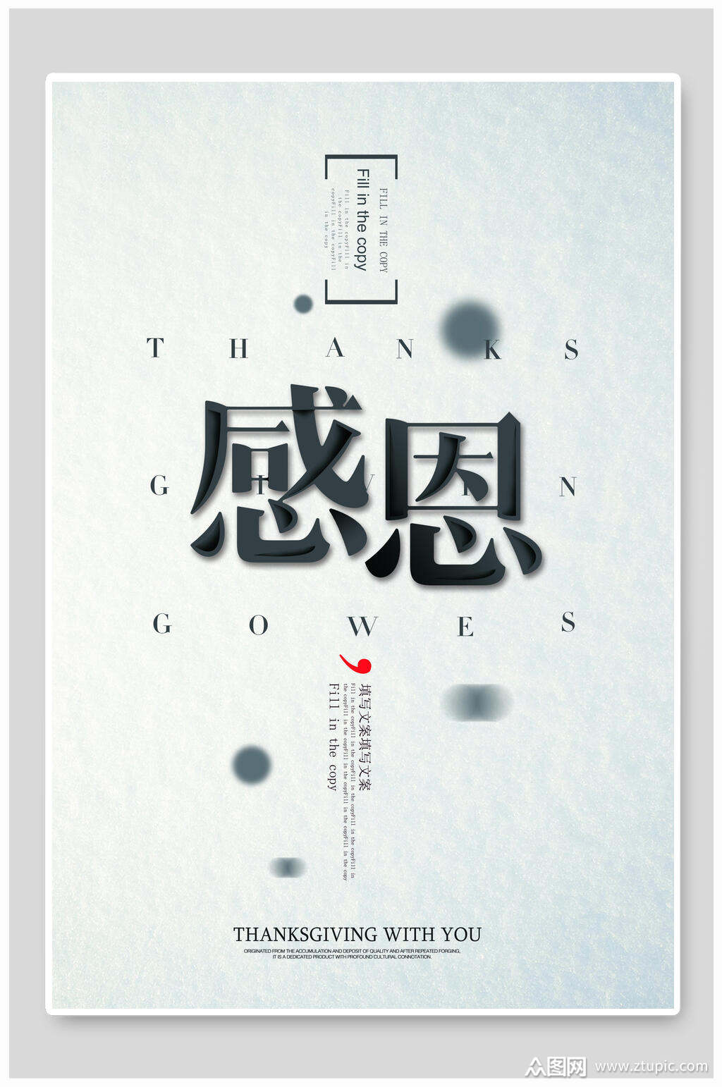 学会感恩企业文化海报