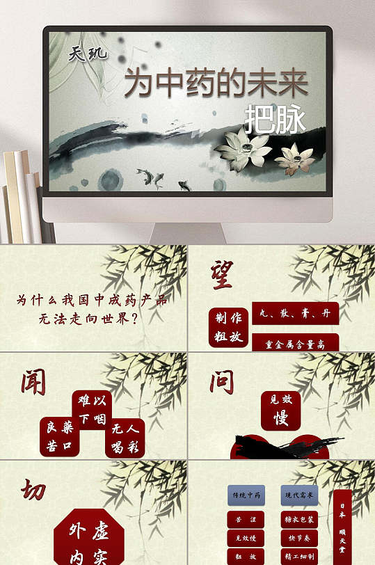 为中药的未来把脉医疗护士PPT模板-众图网