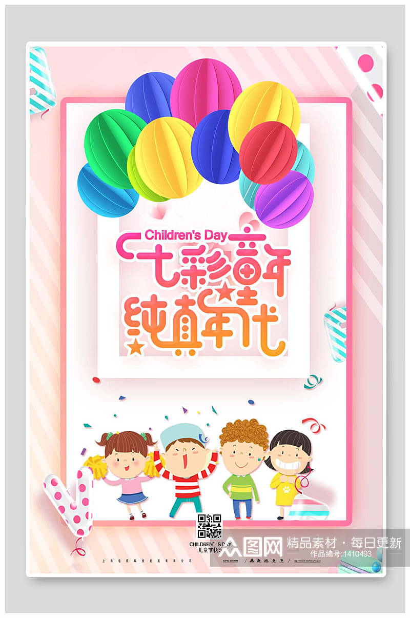 儿童节炫彩童趣促销海报设计素材