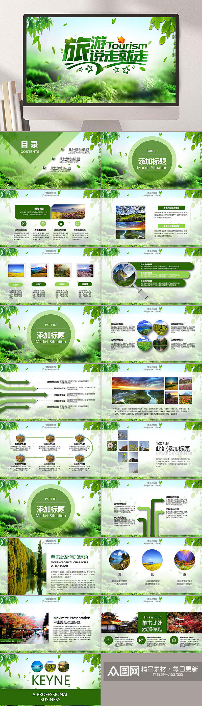 绿色旅游旅行照片PPT模板素材
